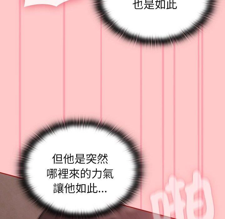 《不請自來的未婚妻》漫画 第38話