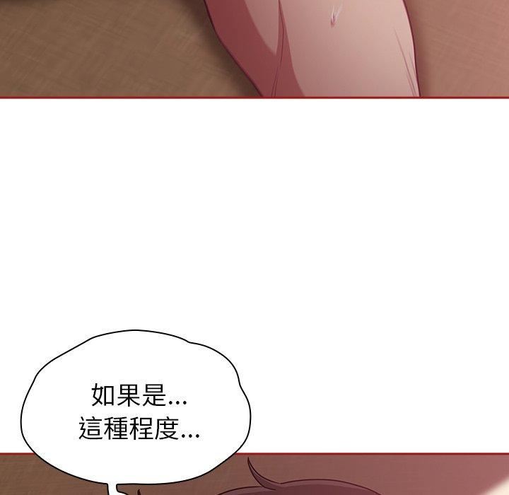《不請自來的未婚妻》漫画 第38話