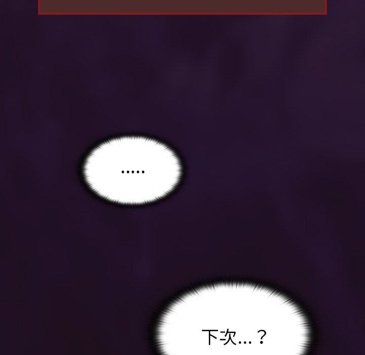 《不請自來的未婚妻》漫画 第38話