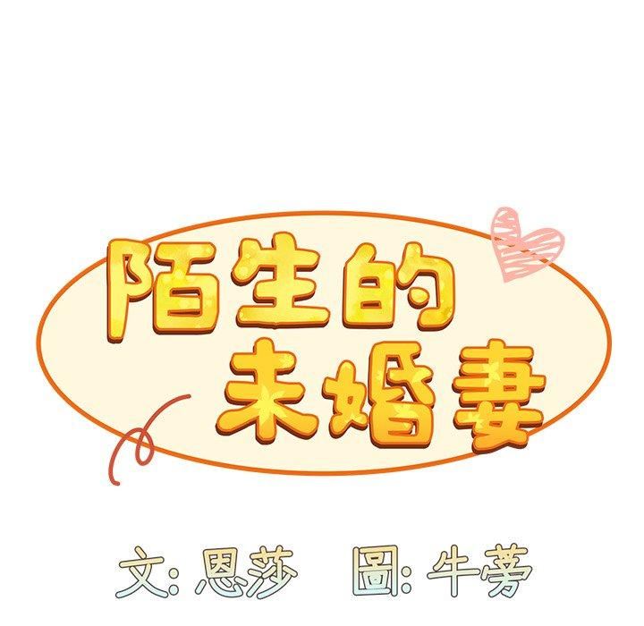 《不請自來的未婚妻》漫画 第38話