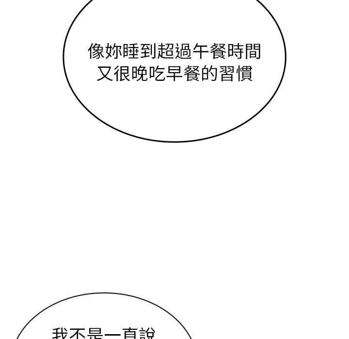 《不請自來的未婚妻》漫画 第38話