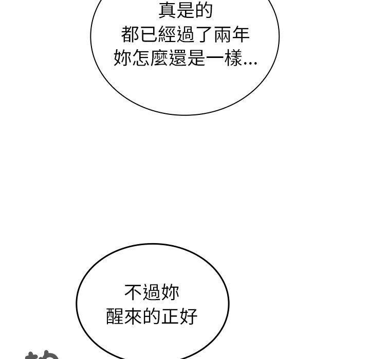 《不請自來的未婚妻》漫画 第38話