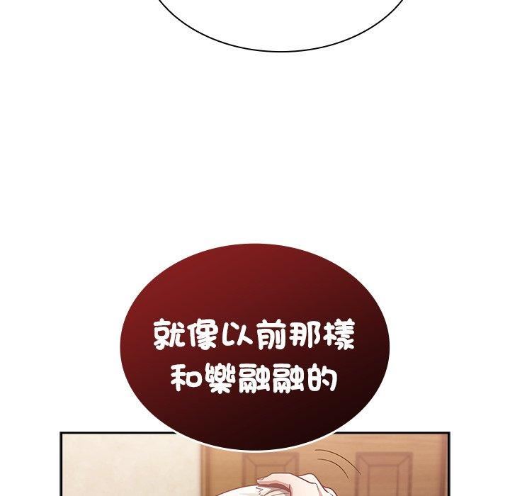 《不請自來的未婚妻》漫画 第38話