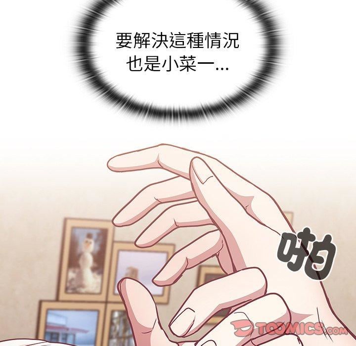 《不請自來的未婚妻》漫画 第38話