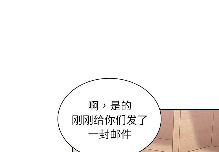 《不請自來的未婚妻》漫画 第4話