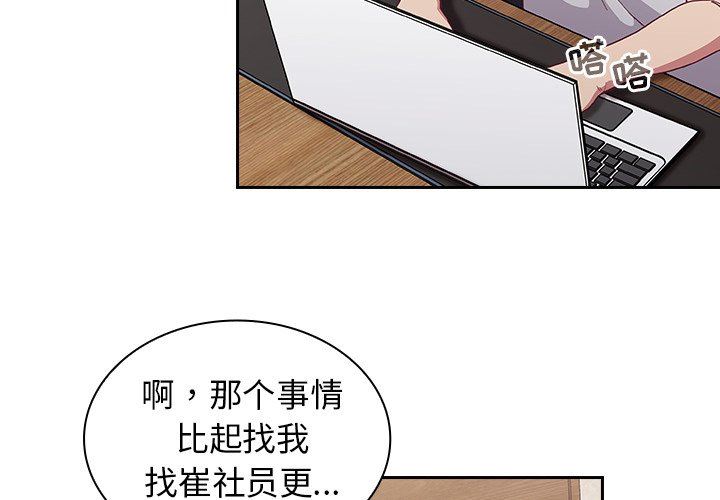 《不請自來的未婚妻》漫画 第4話