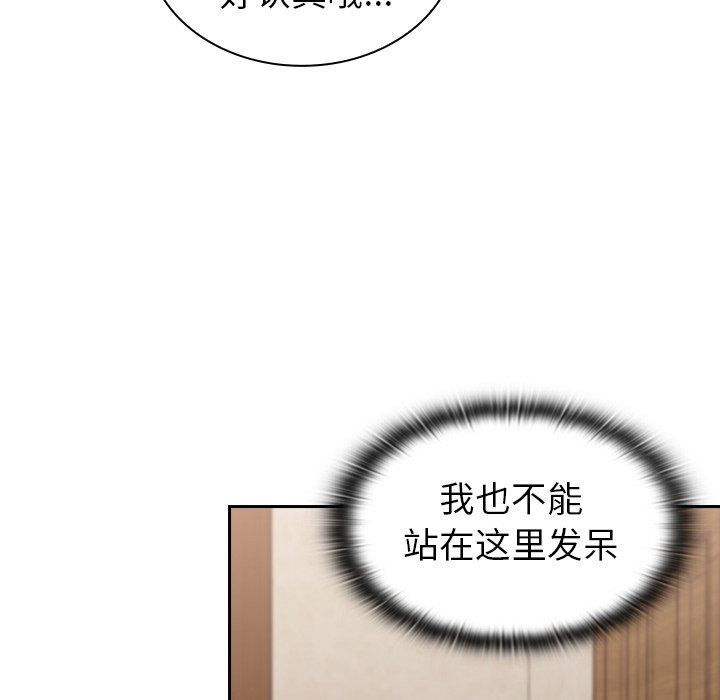 《不請自來的未婚妻》漫画 第4話