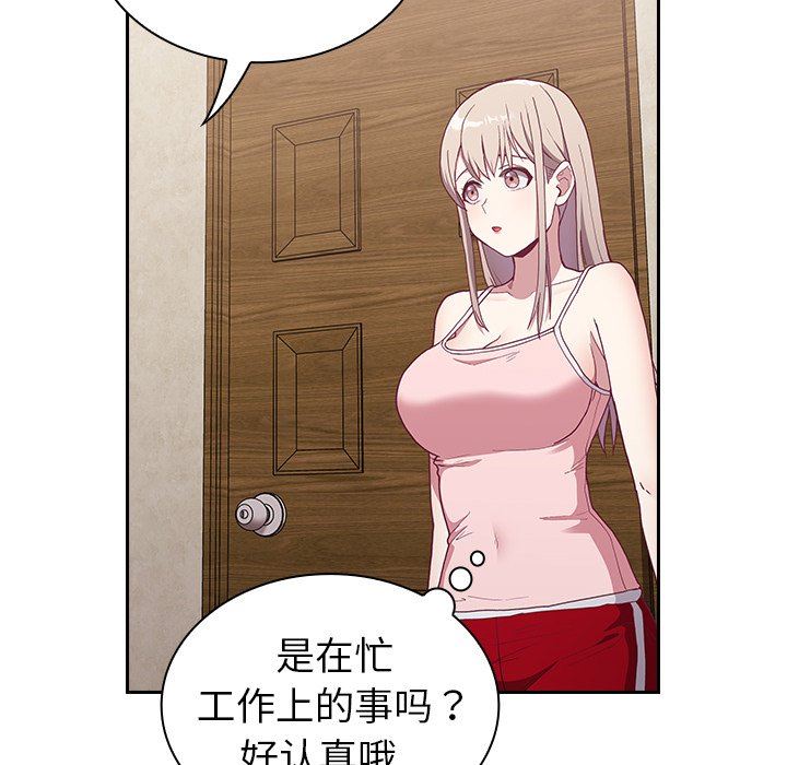 《不請自來的未婚妻》漫画 第4話