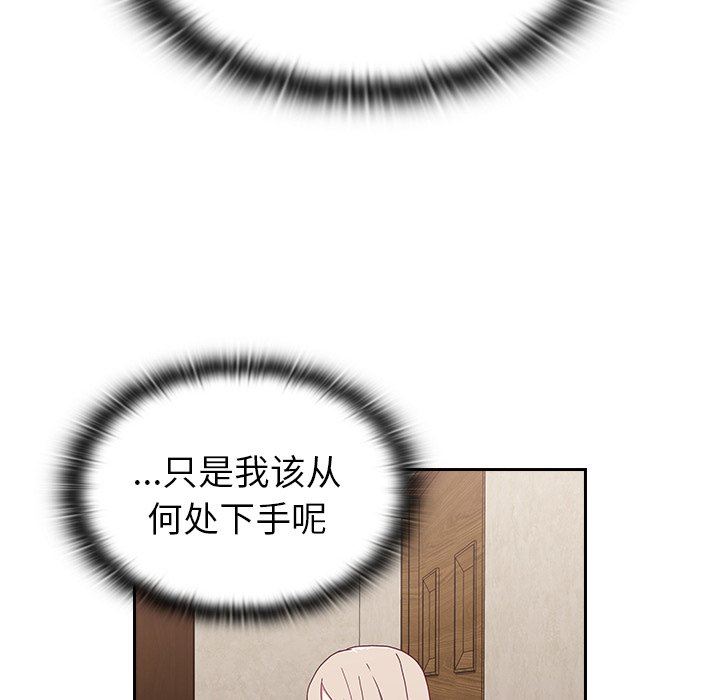 《不請自來的未婚妻》漫画 第4話
