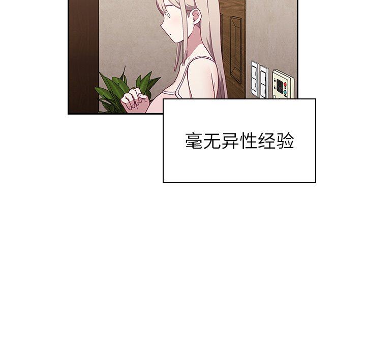 《不請自來的未婚妻》漫画 第4話