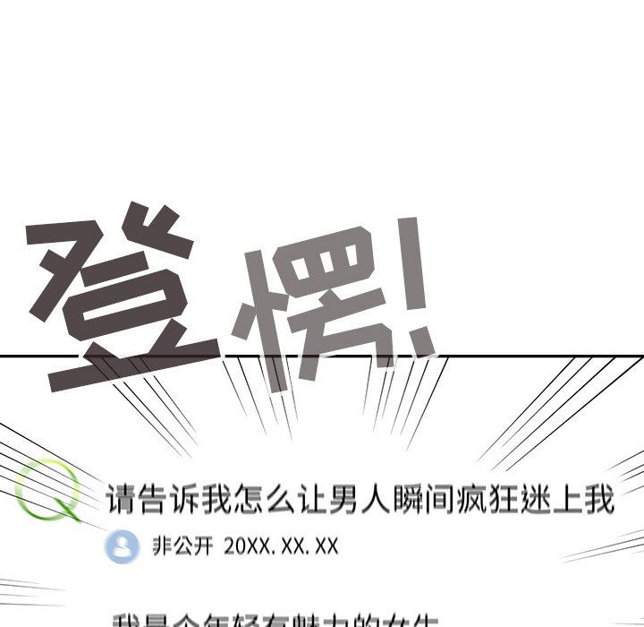 《不請自來的未婚妻》漫画 第4話
