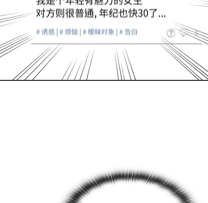 《不請自來的未婚妻》漫画 第4話