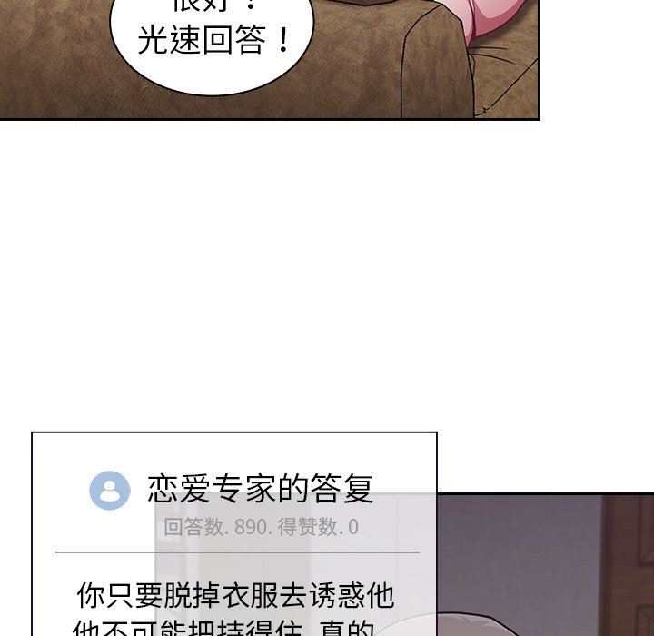 《不請自來的未婚妻》漫画 第4話