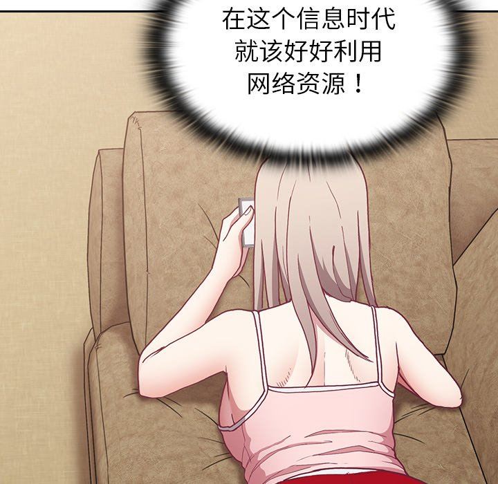 《不請自來的未婚妻》漫画 第4話
