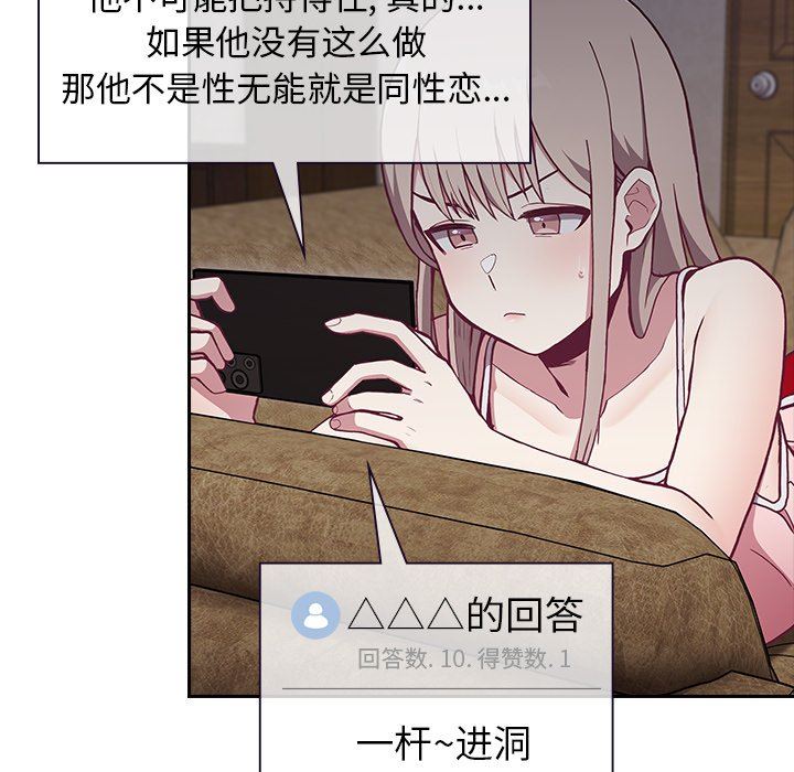 《不請自來的未婚妻》漫画 第4話
