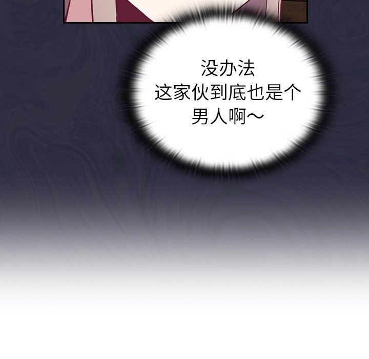 《不請自來的未婚妻》漫画 第4話