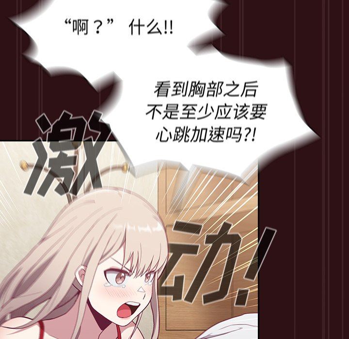《不請自來的未婚妻》漫画 第4話