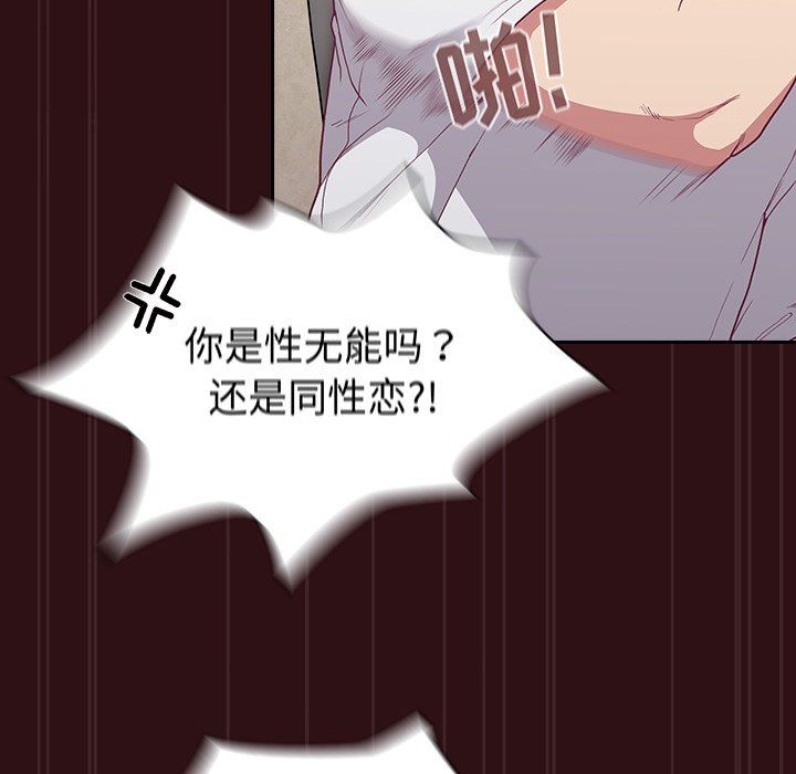 《不請自來的未婚妻》漫画 第4話