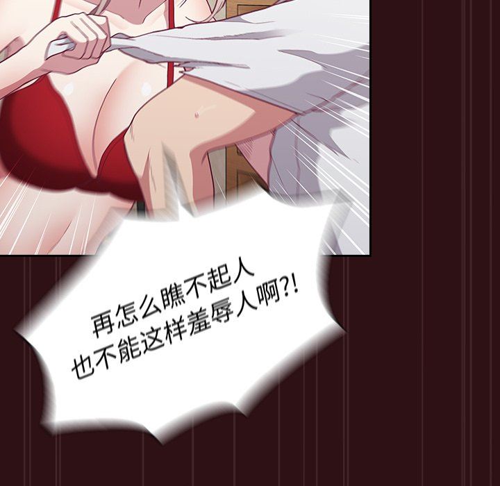 《不請自來的未婚妻》漫画 第4話