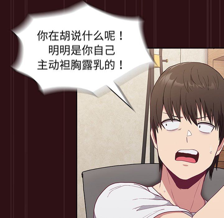 《不請自來的未婚妻》漫画 第4話