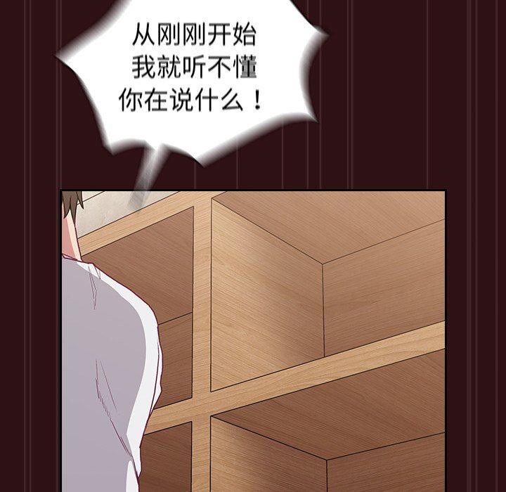 《不請自來的未婚妻》漫画 第4話