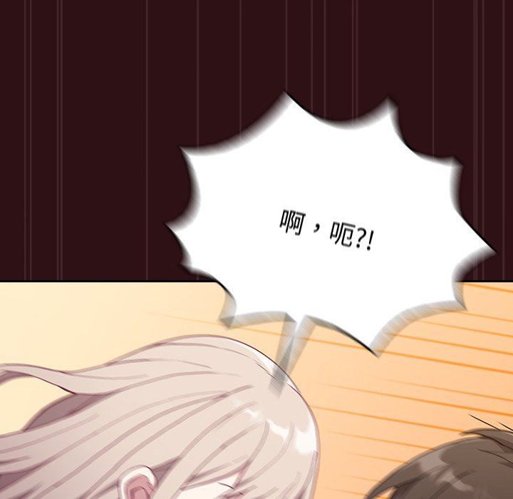 《不請自來的未婚妻》漫画 第4話