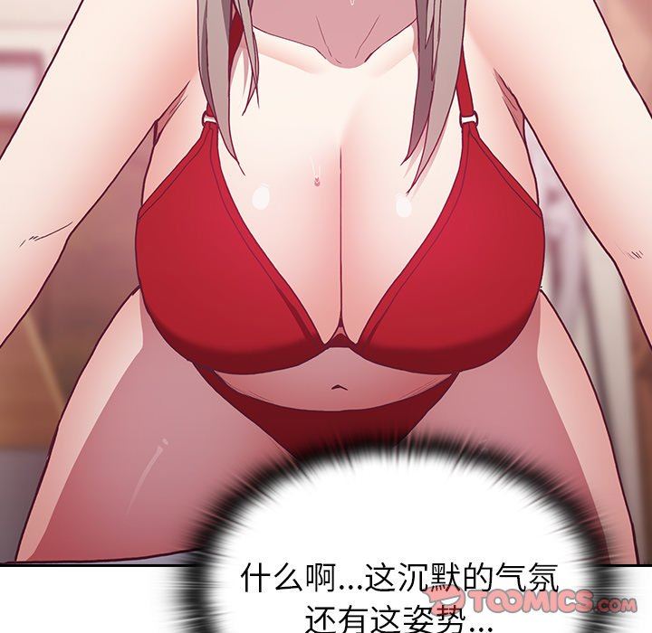 《不請自來的未婚妻》漫画 第4話