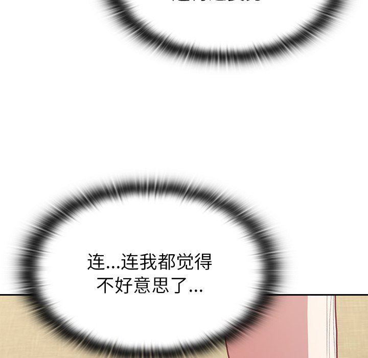 《不請自來的未婚妻》漫画 第4話