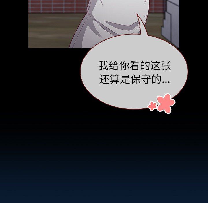 《不請自來的未婚妻》漫画 第4話