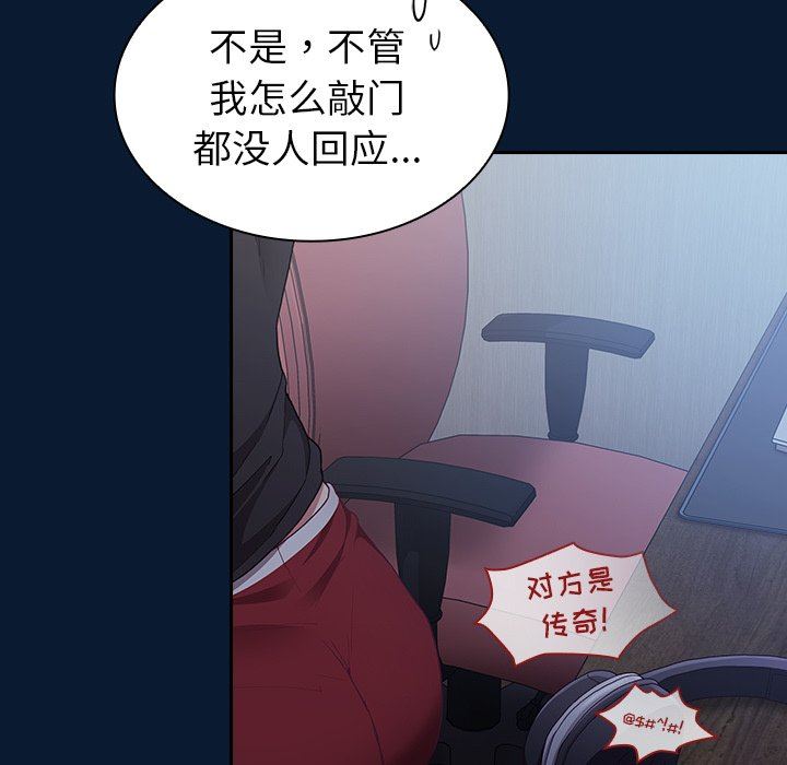 《不請自來的未婚妻》漫画 第4話