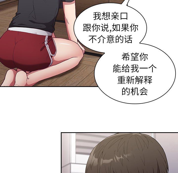《不請自來的未婚妻》漫画 第4話