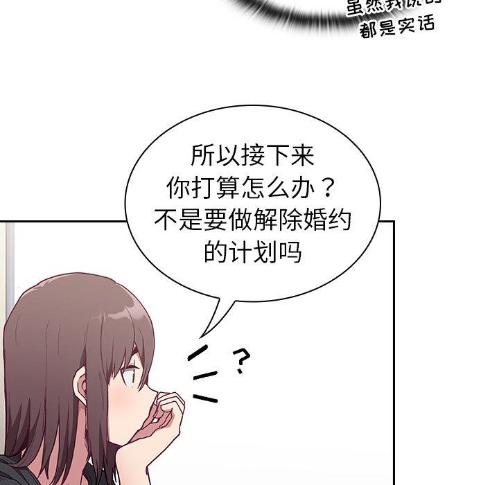 《不請自來的未婚妻》漫画 第4話