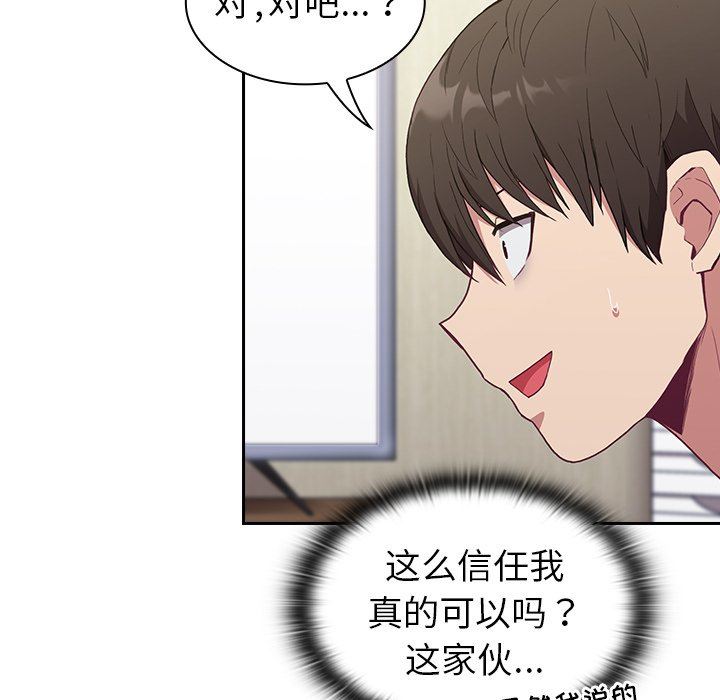 《不請自來的未婚妻》漫画 第4話