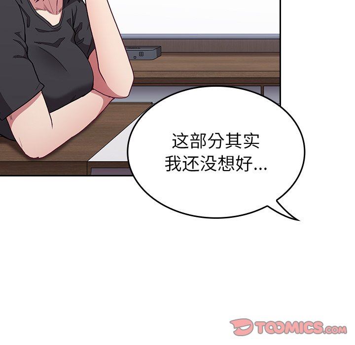 《不請自來的未婚妻》漫画 第4話