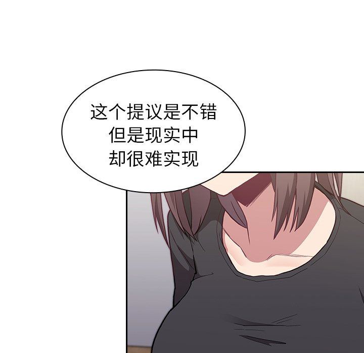《不請自來的未婚妻》漫画 第4話