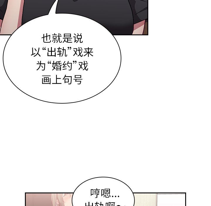 《不請自來的未婚妻》漫画 第4話