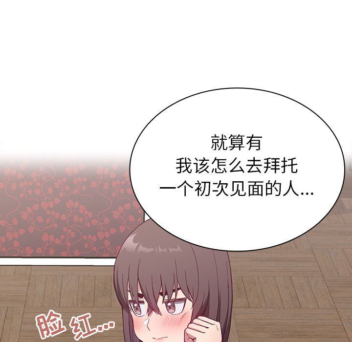 《不請自來的未婚妻》漫画 第4話