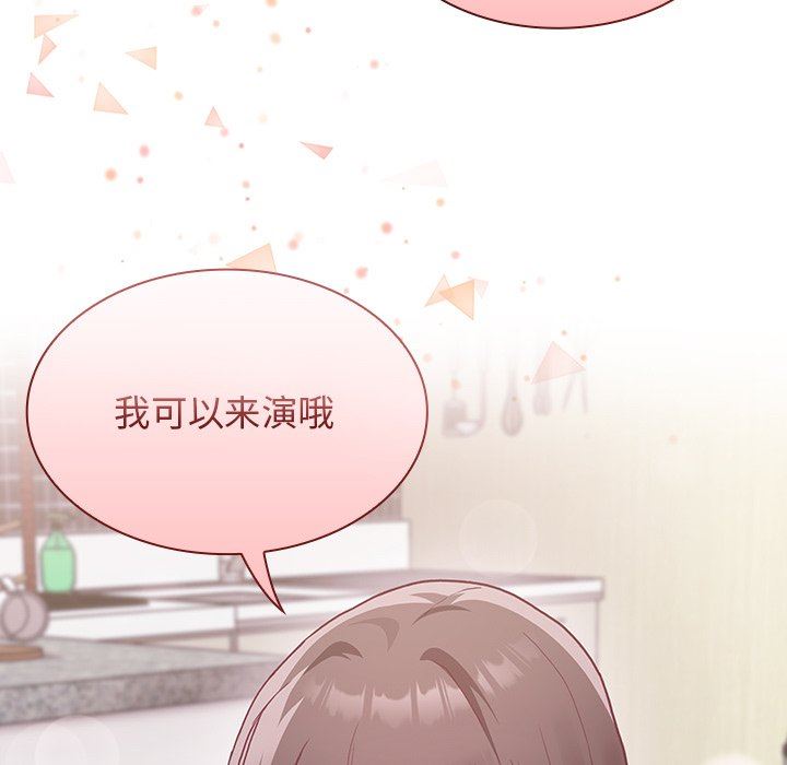 《不請自來的未婚妻》漫画 第4話