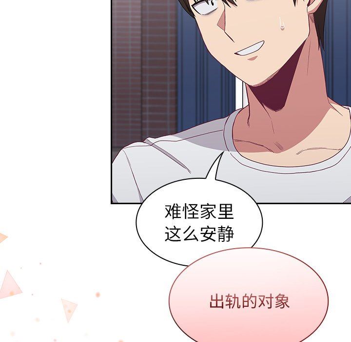 《不請自來的未婚妻》漫画 第4話