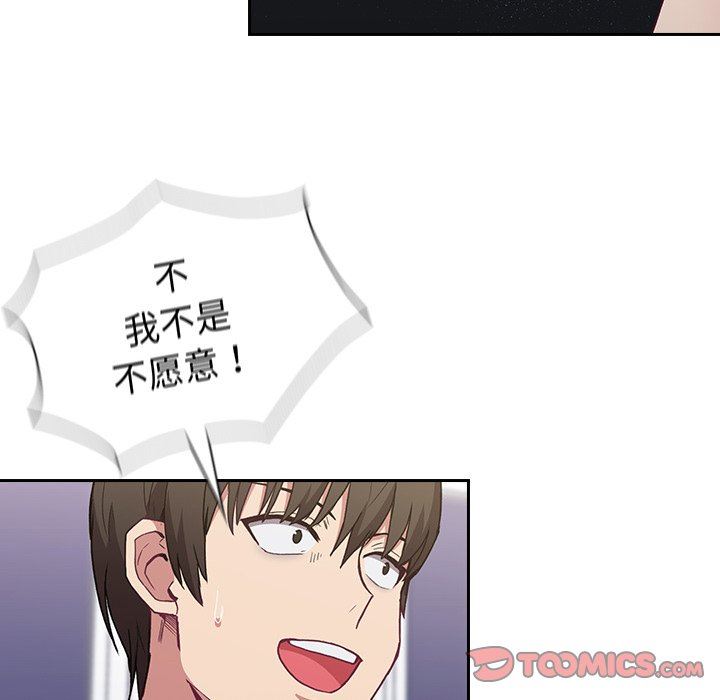 《不請自來的未婚妻》漫画 第4話