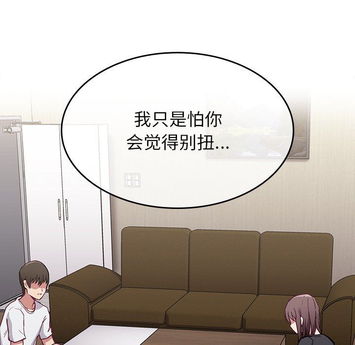 《不請自來的未婚妻》漫画 第4話