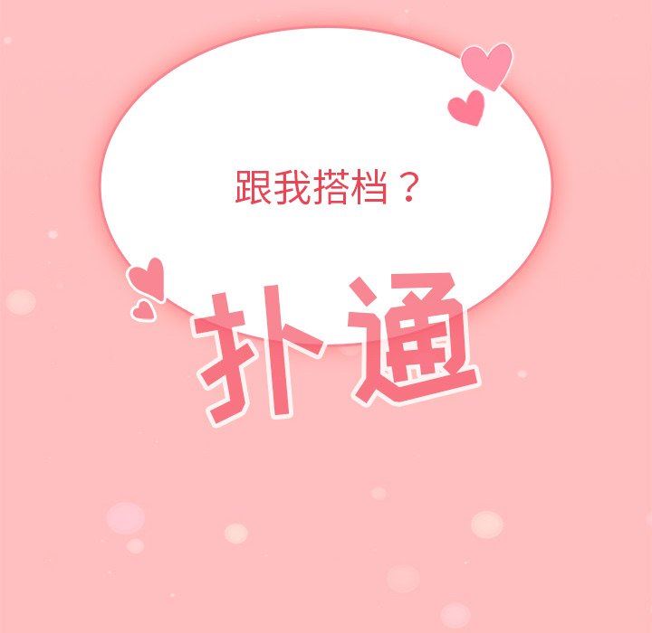 《不請自來的未婚妻》漫画 第4話