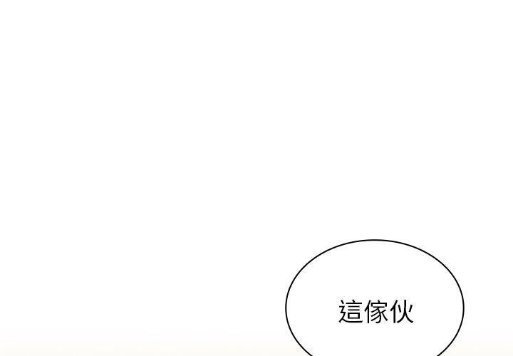 《不請自來的未婚妻》漫画 第40話