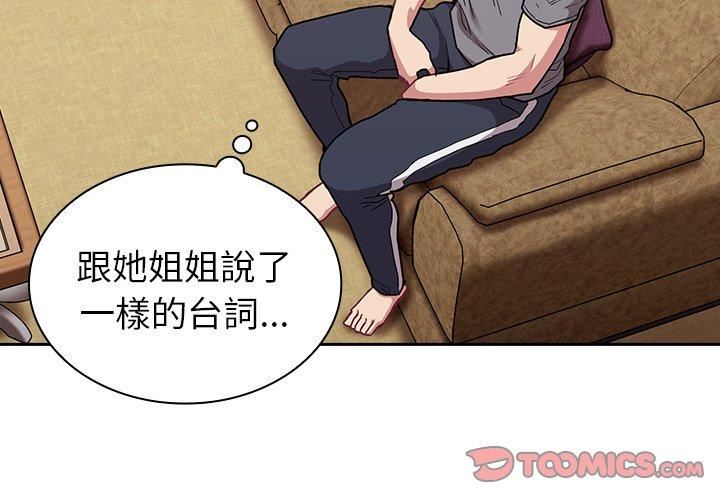 《不請自來的未婚妻》漫画 第40話