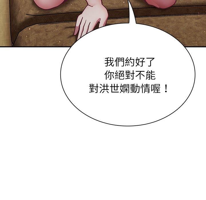《不請自來的未婚妻》漫画 第40話
