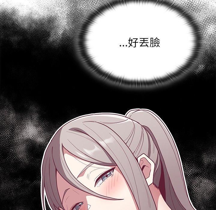 《不請自來的未婚妻》漫画 第40話