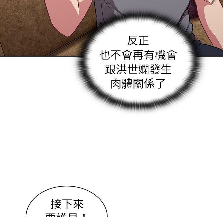 《不請自來的未婚妻》漫画 第40話