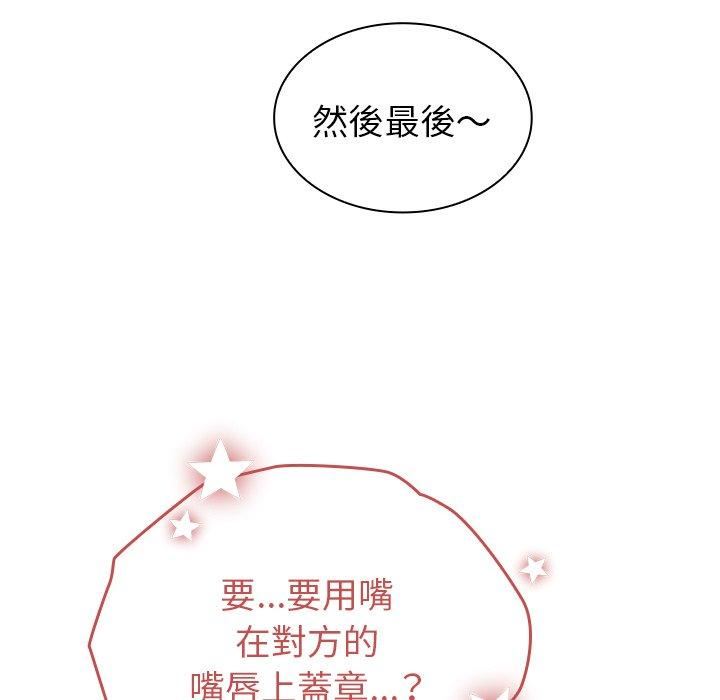 《不請自來的未婚妻》漫画 第40話