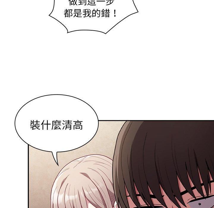 《不請自來的未婚妻》漫画 第40話
