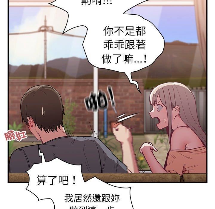 《不請自來的未婚妻》漫画 第40話